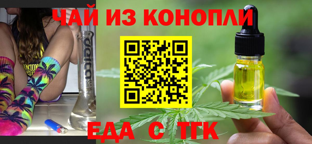 Беслан  Еда ТГК конопля  Вход с VPN 