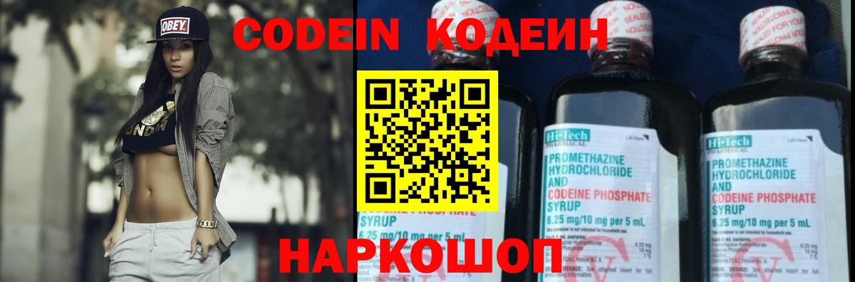 дарнет шоп  Кодеин Purple Drank  Вход с VPN  Кодеин Purple Drank  Беслан 
