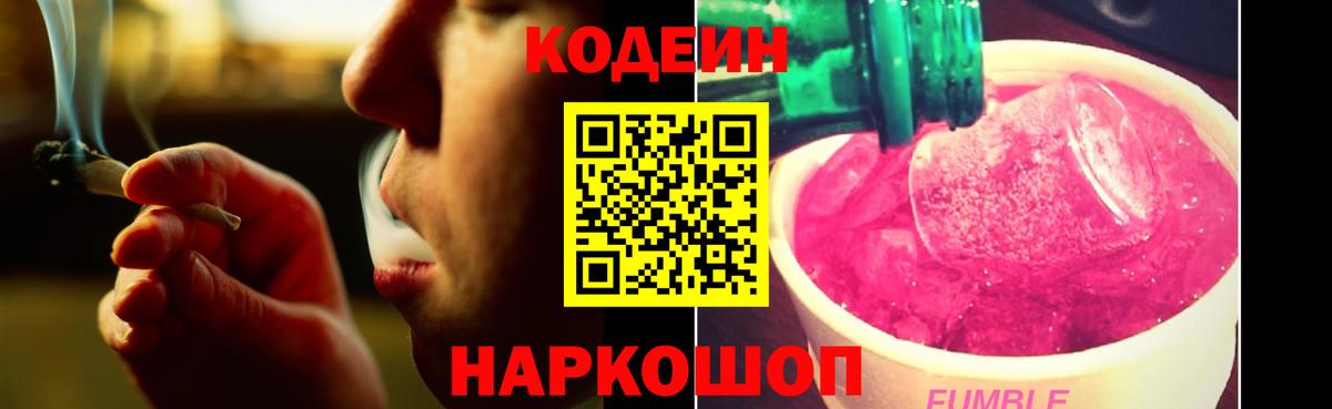 Кодеиновый сироп Lean Purple Drank Беслан