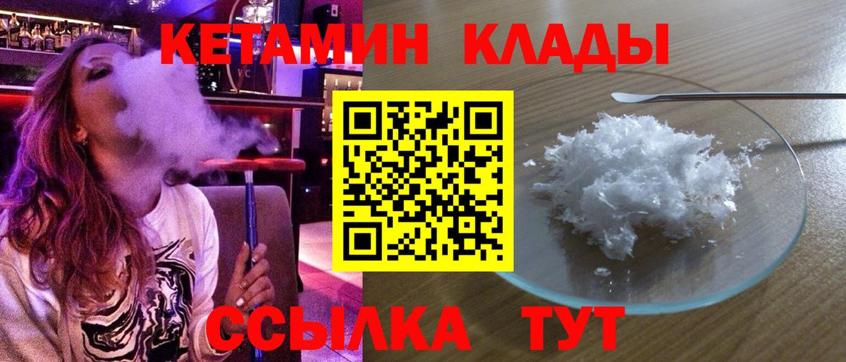 КЕТАМИН VHQ  Вход с VPN  Беслан 