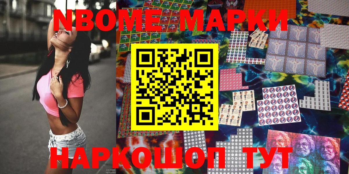 Марки 25I-NBOMe 1,5мг Беслан